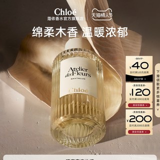 88VIP：Chloé 蔻依 仙境花园系列香氛 檀木夜旅 EDP 50ml（赠仙境花园系列香氛4ml*3+陶瓷片*1）