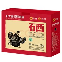 正大食品 富硒鲜鸡蛋  1.68kg