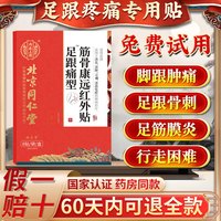 怡美堂足跟痛膏药贴脚足底筋膜炎疼痛肿胀脚后跟疼痛足跟骨刺贴