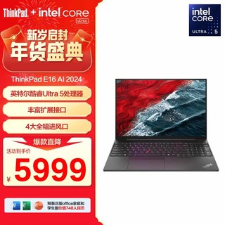 移动端、京东百亿补贴：ThinkPad 联想E16笔记本电脑 E15升级版 16英寸 AI 2024英特尔处理器可选 Ultra5-125H 32G内存 1T固态