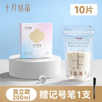 十月结晶储奶袋冰箱母乳专用保鲜袋壶嘴款可加热母乳存奶袋200ml