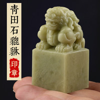 瑜美 姓名印章定刻定制貔貅