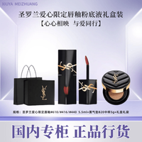 【行货】圣罗兰 YSL /圣罗兰 YSL黑管爱心唇釉+黑气垫中样彩妆套装