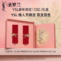 YSL 圣罗兰 YSL圣罗兰明星限定RM NM缪斯口红 双支礼盒套装送礼