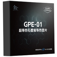 鑫谷 GPE-01超导热石墨烯垫片