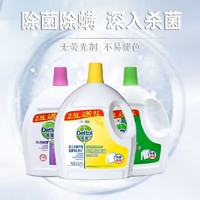 滴露 衣物除菌液 3.5L*2瓶装