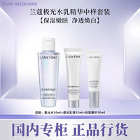 LANCOME 兰蔻 第二代极光水乳精华三件套 中小样 护肤套装送礼