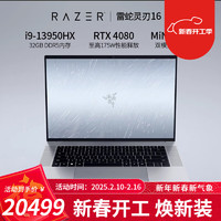 雷蛇 灵刃16 2023新品13代酷睿i9游戏本笔记本 NVIDIA Studio创作本