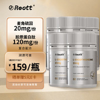 REOTT 美国进口麦角硫因含胶原白 麦角硫因/5瓶