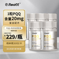 REOTT 美国进口pqq线老胶囊 PQQ胶囊-5瓶囤货装