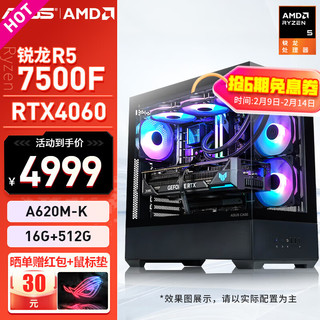 华硕 ASUS ROG全家桶 弹药库海景房 AMD R5 7500F R7 7800X3D 4060ti/4070super 组装电脑台式电脑