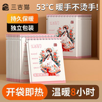 三吉猫 暖宝宝贴暖身贴保暖贴30片装宫暖腰关节大姨妈暖贴发热贴12小时