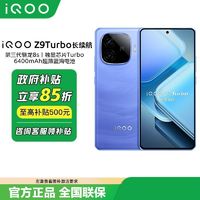 百亿补贴：iQOO vivo iQOO Z9turbo长续航版天玑9300+智能机