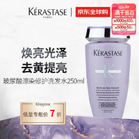 KÉRASTASE 卡诗 KERASTASE） 非透明瓶洗发水250ml 耀光凝色效期过半限量处理