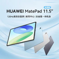 华为 HUAWEI MatePad 11.5 2024款 平板电脑