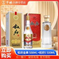 叙府 大曲52度金典叙府5浓香型白酒500ml*2瓶 纯粮酿造 送礼白酒