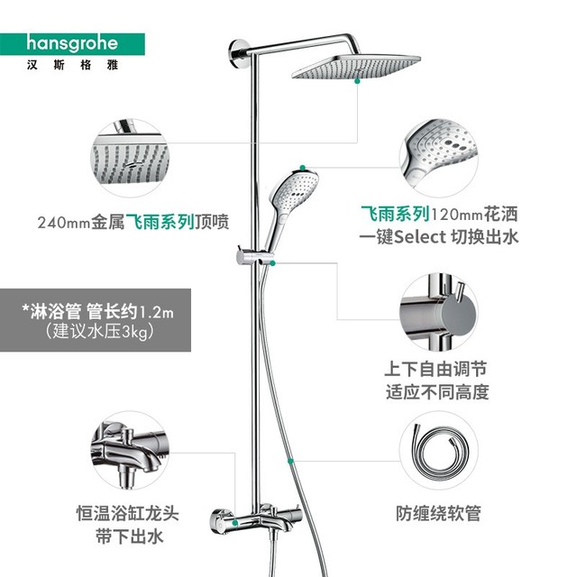 汉斯格雅 hansgrohe 淋浴花洒 双飞雨240mm顶喷恒温浴缸龙头淋浴管花洒套装 26777007