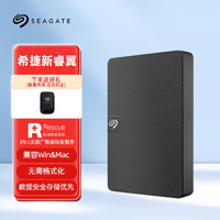 移动端、京东百亿补贴：希捷 新睿翼系列 2.5英寸移动硬盘 USB3.0  高速传输 移动机械硬盘 外置硬盘