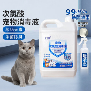 疯狂的主人 次氯酸宠物消毒液消毒水猫咪专用养猫猫藓杀菌消毒喷雾除臭去尿味