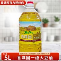 香满园 精制一级大豆油5L*1桶食用大桶油批发炒菜油煎炸用油