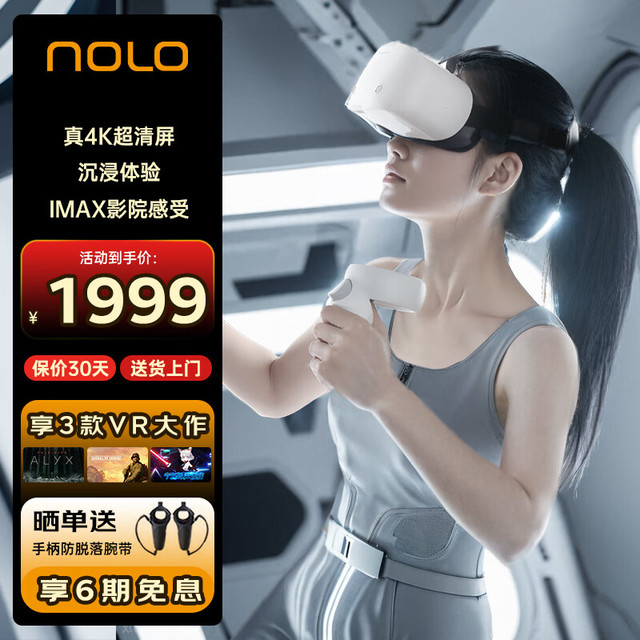 NOLO Sonic VR一体机VR眼镜 空间计算3D头盔体感游戏机AR智能4K观影 Sonic 6G+64G