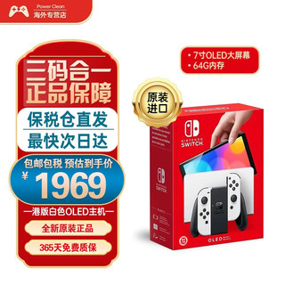 任天堂 Nintendo switch任天堂（Nintendo）oled港版游戏机续航加强版ns体感掌机便携家用主机 港版OLED白色64GB（保税仓）