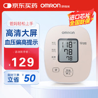 欧姆龙 OMRON 血压计血压测量仪家用高精准电子血压计医生测压仪器U10K