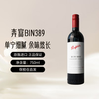 奔富 Penfolds BIN389 西拉 干红葡萄酒 750ml