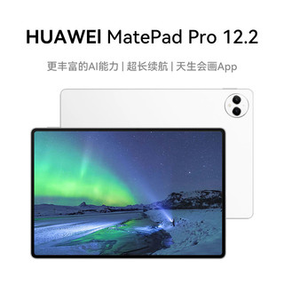 百亿补贴：华为 HUAWEI MatePad Pro 12.2标准版 双层OLED 2.8K全面屏办公平板电脑