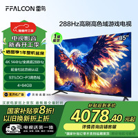 雷鸟 鹏7 25款 一级能效版 85英寸游戏电视 4+64GB 平板电视机85S385C Pro-J