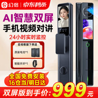 幻侣 智能门锁指纹锁全自动智能锁入户门防盗门密码锁智慧双屏掌静脉锁