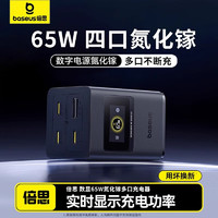 倍思 氮化镓65W充电器快充多口3C+U充电智能控温适用iPhone华为荣耀平板电脑