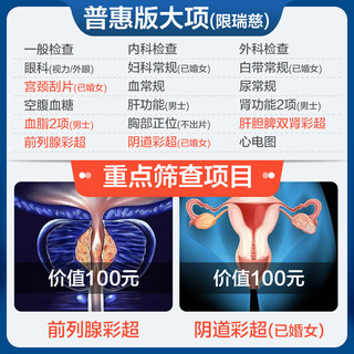 美年大健康瑞慈体检尊享CT体检A套餐中青老年全国通用体检卡 普惠版(2人份)