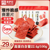 移动端、京东百亿补贴：来伊份 高蛋白酥脆肉脯原味175g(5袋装)猪肉脯肉干肉脯休闲零食熟食小吃 高蛋白脆肉脯