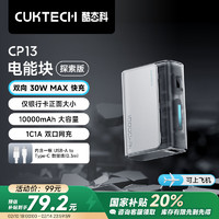 酷态科 CukTech 10000毫安时电能块探索版充电宝 30W