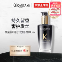 KÉRASTASE 卡诗 黑钻钥源护发香氛油 100ml