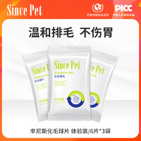 SincePet辛尼斯化毛球片猫咪专用猫草片排毛粉化毛膏维生素护肠胃