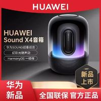 百亿补贴：华为 HUAWEI Sound X4蓝牙音箱家用电脑音响无线立体声/幻彩灯效/智能音响