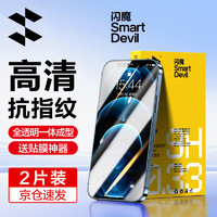 闪魔 适用苹果12钢化膜 iPhone12promax/12pro手机膜高清全屏防刮防摔电镀抗