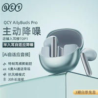 QCY AilyBuds Pro 真无线蓝牙耳机双金标版 半入耳主动降噪 游戏运动耳机 高解析音质 小Q豆 绿色