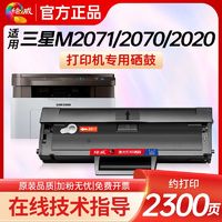 百亿补贴：绘威 适用三星MLT-D111S硒鼓M2071粉盒M2020 M2021 M2070 M2020W墨粉盒