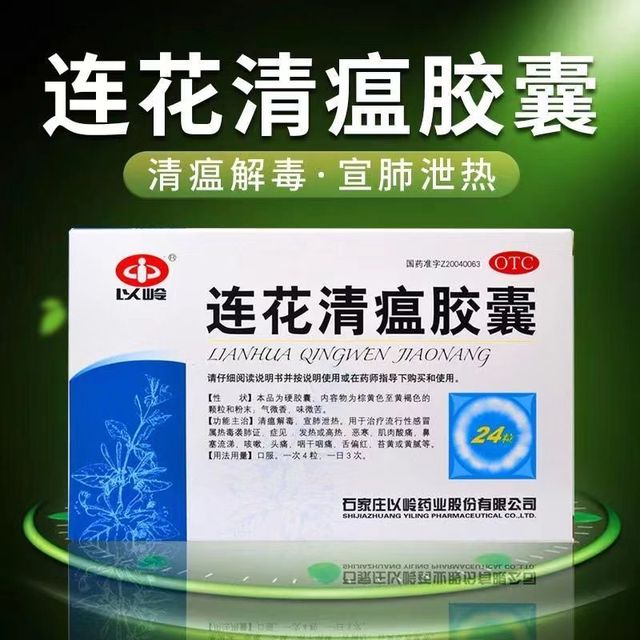 连花 以岭连花清瘟胶囊24粒 发热头痛鼻塞流涕咽干咽痛咳嗽肌肉酸痛