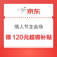 先领券再剁手：消费补贴来啦～京东领消费券低至5折、领120元超级补贴、中行1购10元微信立减金～