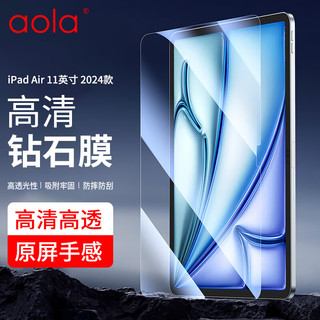 澳浪 适用 ipad Air 6钢化膜 11英寸2024款全新Air苹果M2芯片平板电脑贴膜全屏防摔抗指纹高清保护膜