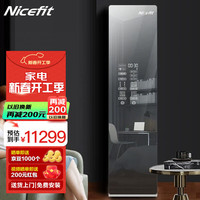 NICEFIT 智能衣物护理机 热泵变频烘干 低温熨烫塑形 蒸汽紫外线双重除菌除螨 大容量嵌入式家用电子衣柜 NHP-03（4件款）