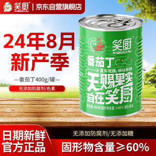 笑厨 新疆番茄丁400g*1罐配料番茄汁0添加剂西红柿储备罐头意面调味酱