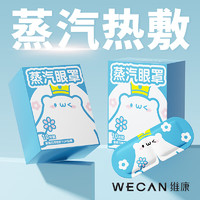 移动端、京东百亿补贴：wecan维康热敷蒸汽眼罩恒温发热眼贴眼疲劳草本睡眠眼罩10片眨眼熊款