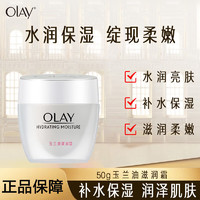 OLAY 滋润霜50g 补水保湿面霜柔嫩滋润男女士通用擦脸油面油