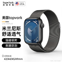 topvork 适用于苹果手表表带 iwatchS9/8米兰尼斯磁吸搭扣钢带Apple Watch Ultra2/SE/7SE男女通用