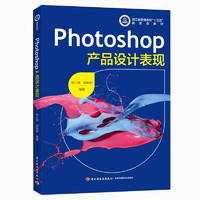 Photoshop产品设计表现